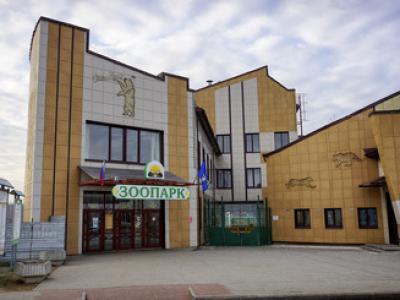 «Ярославский зоопарк»